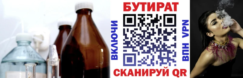 БУТИРАТ BDO Фурманов