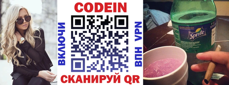 Кодеиновый сироп Lean напиток Lean (лин)  Фурманов 